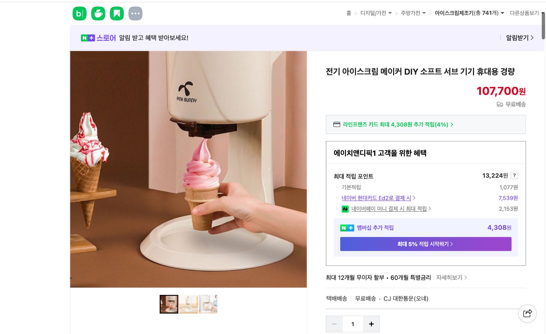 네이버쇼핑 가격 캡쳐