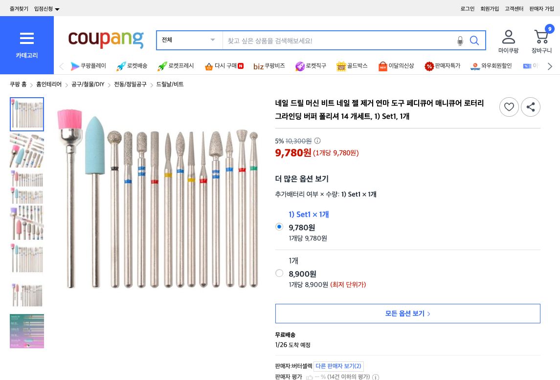 쿠팡 가격 캡쳐