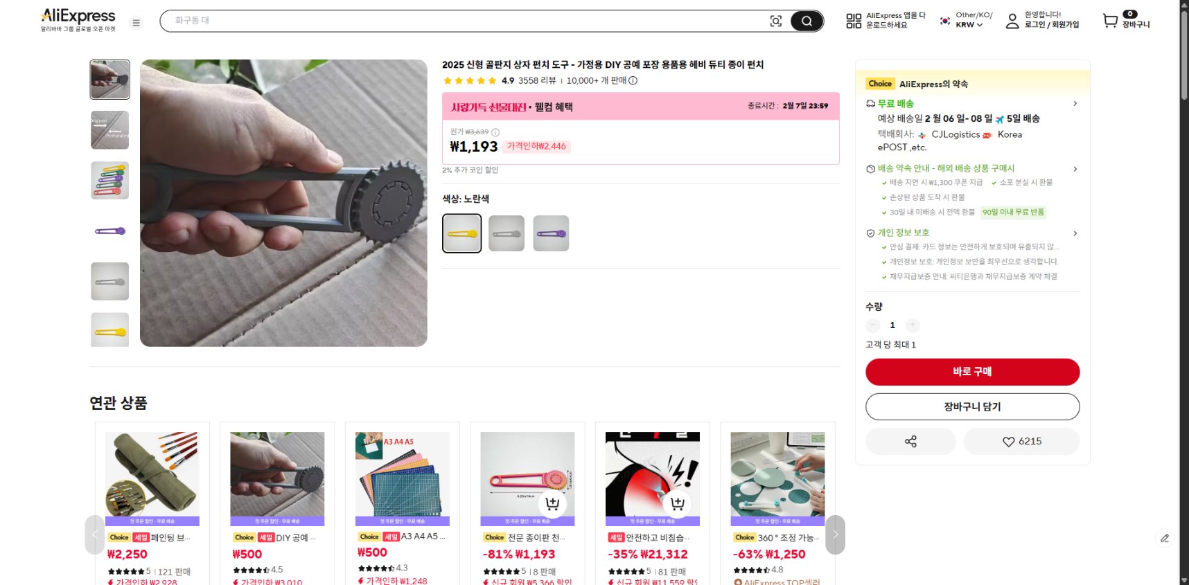 알리익스프레스 가격 캡쳐