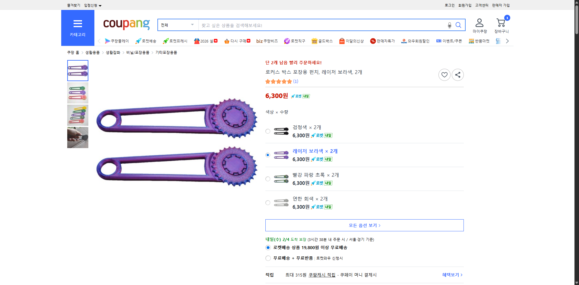 쿠팡 가격 캡쳐