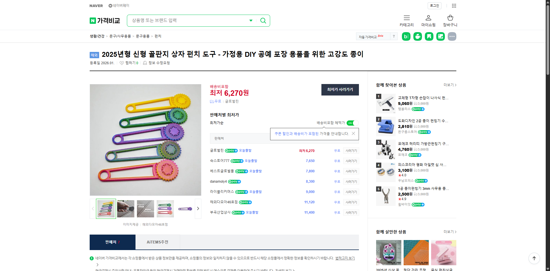 네이버쇼핑 가격 캡쳐