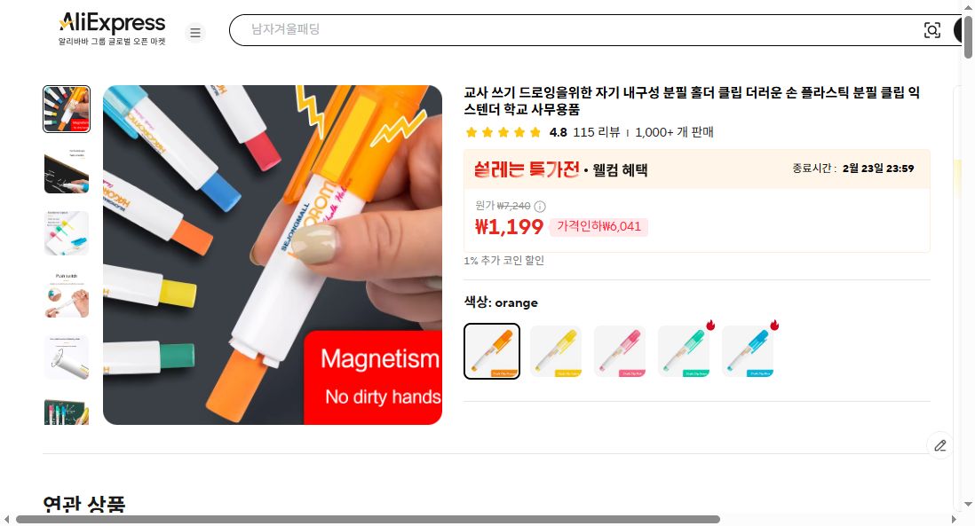 알리익스프레스 가격 캡쳐