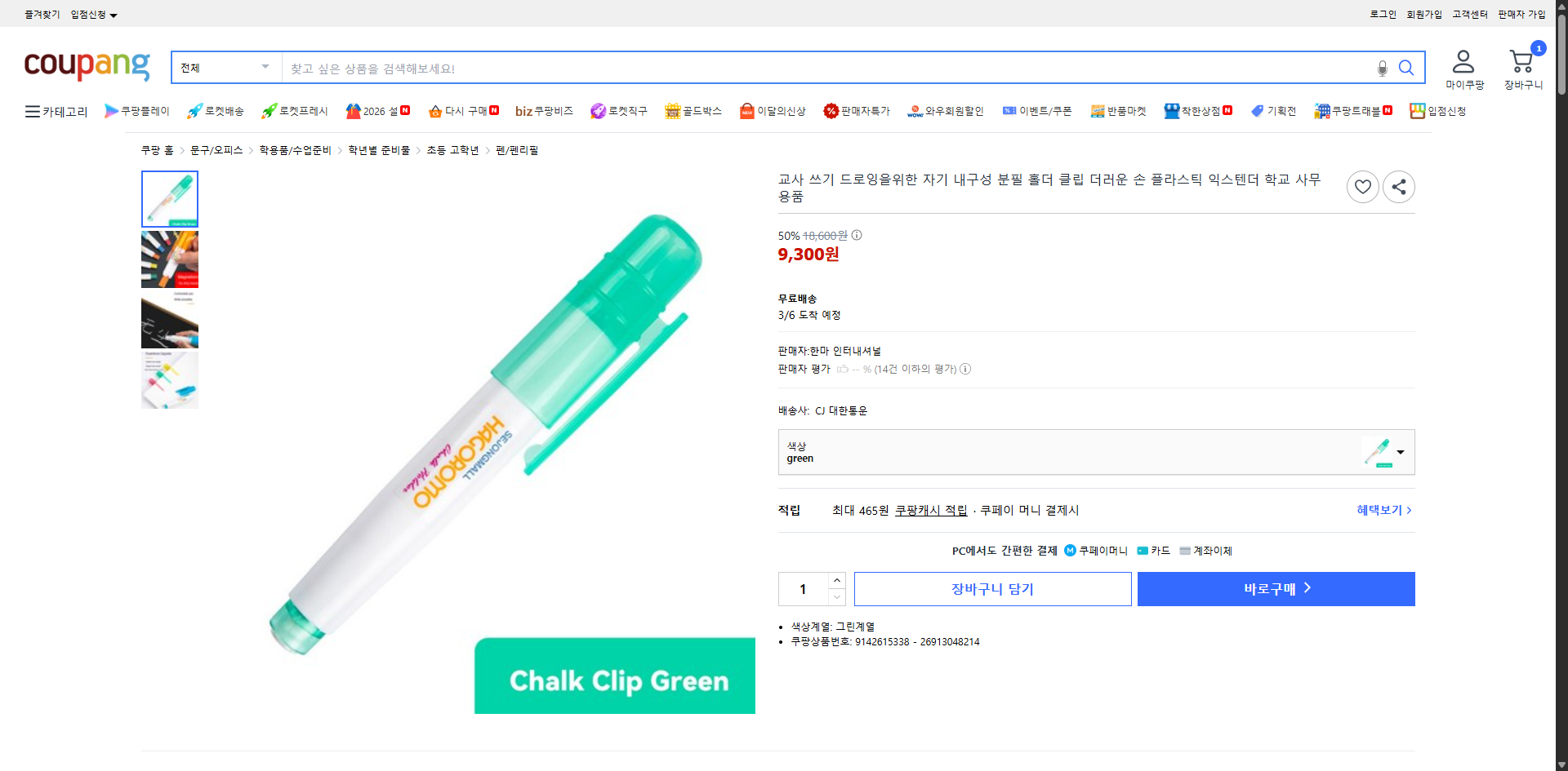 쿠팡 가격 캡쳐