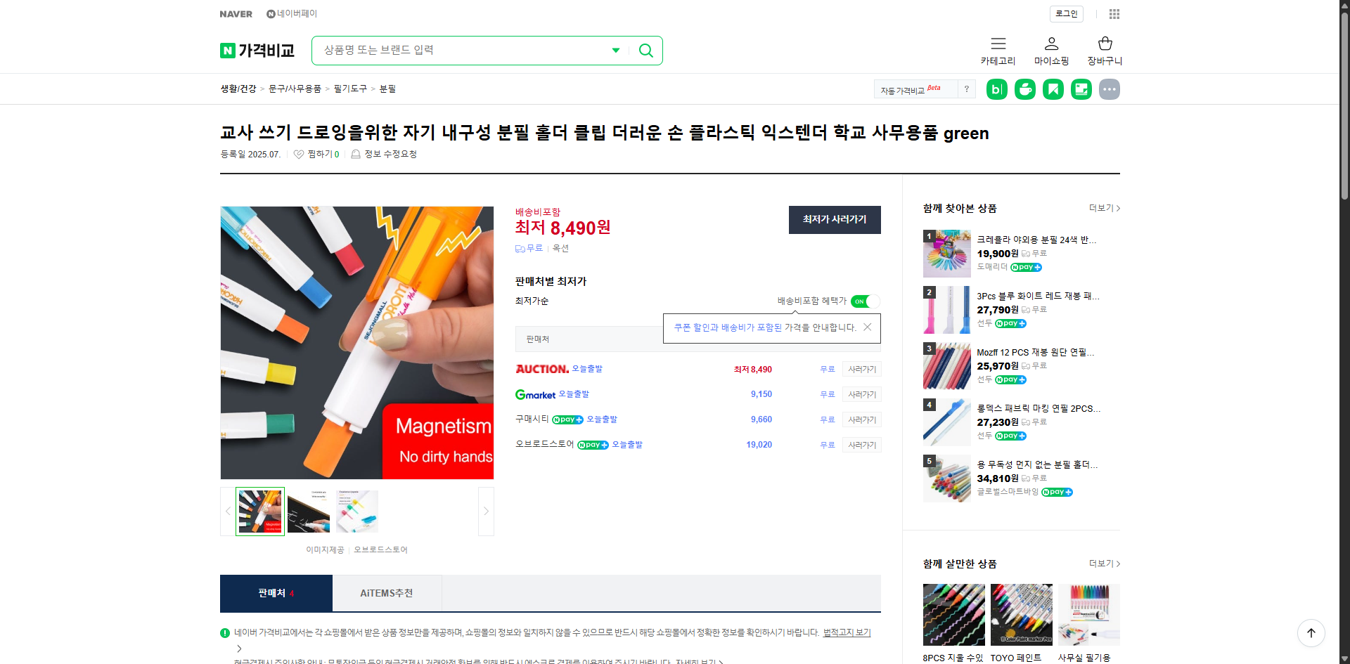 네이버쇼핑 가격 캡쳐