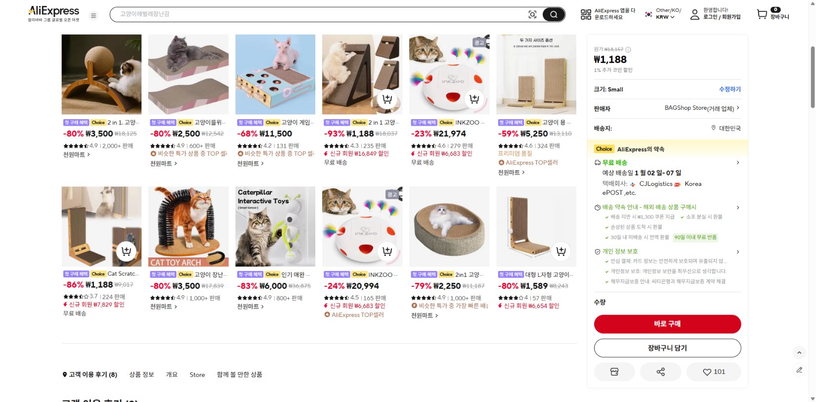 알리익스프레스 가격 캡쳐