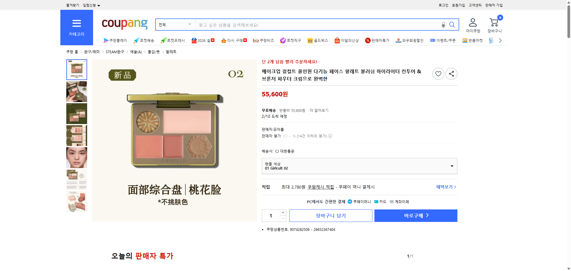 쿠팡 가격 캡쳐