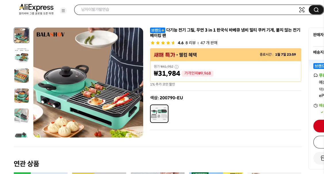 알리익스프레스 가격 캡쳐