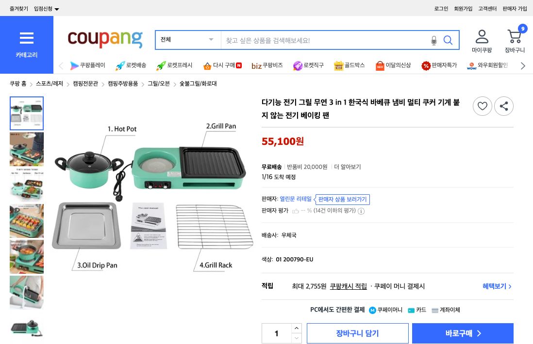 쿠팡 가격 캡쳐