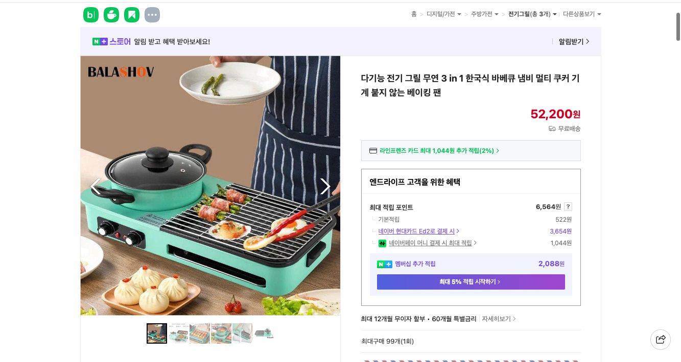 네이버쇼핑 가격 캡쳐