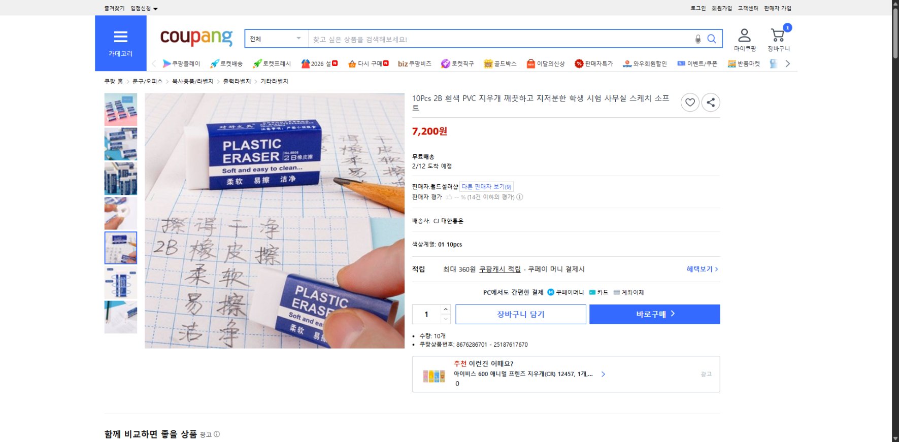 쿠팡 가격 캡쳐