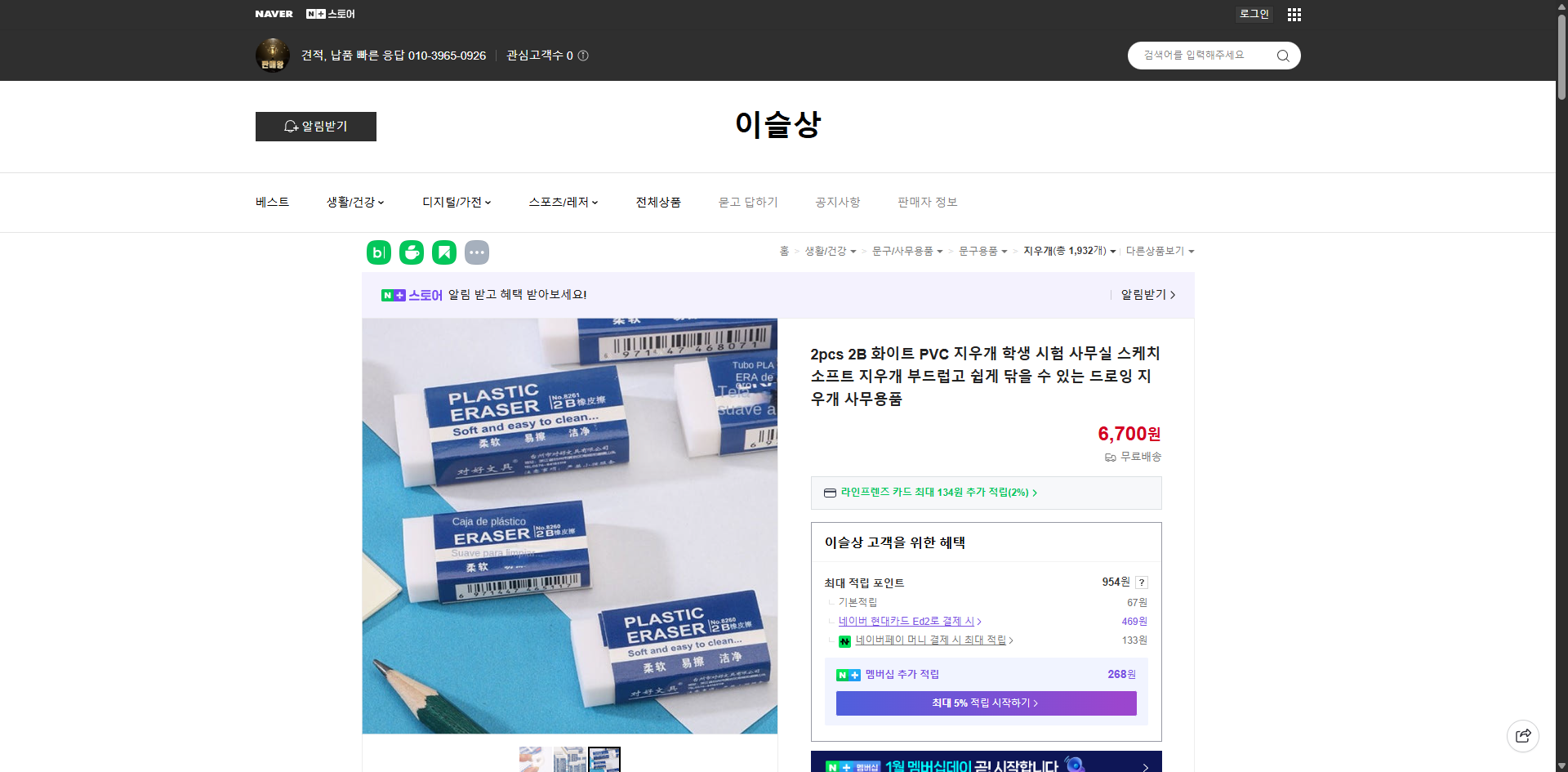 네이버쇼핑 가격 캡쳐