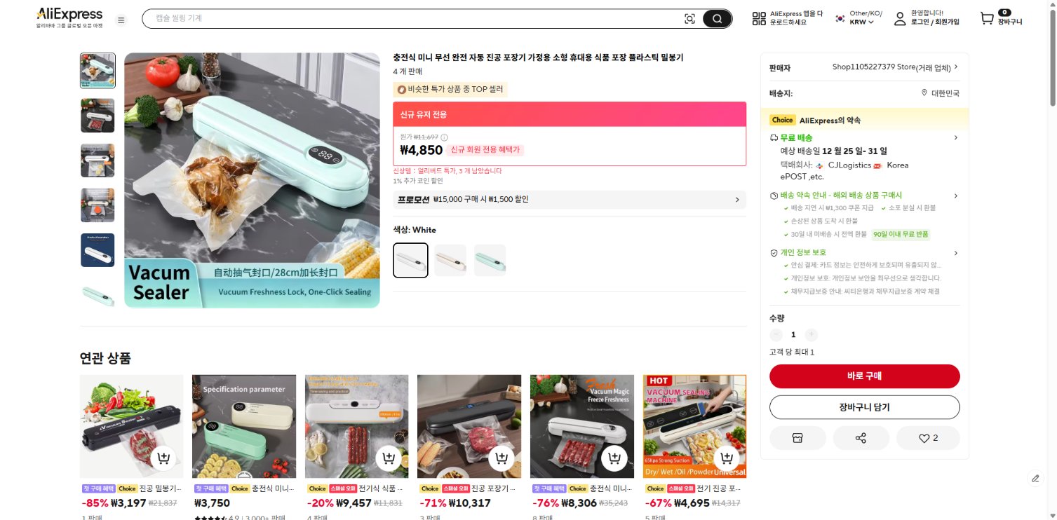 알리익스프레스 가격 캡쳐