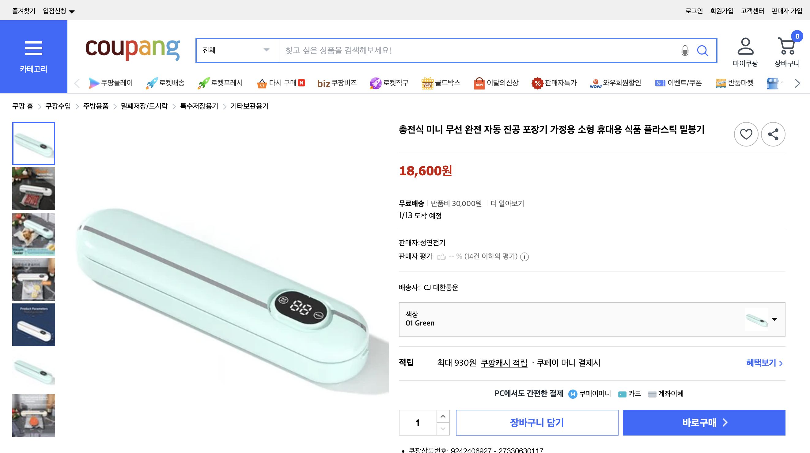 쿠팡 가격 캡쳐