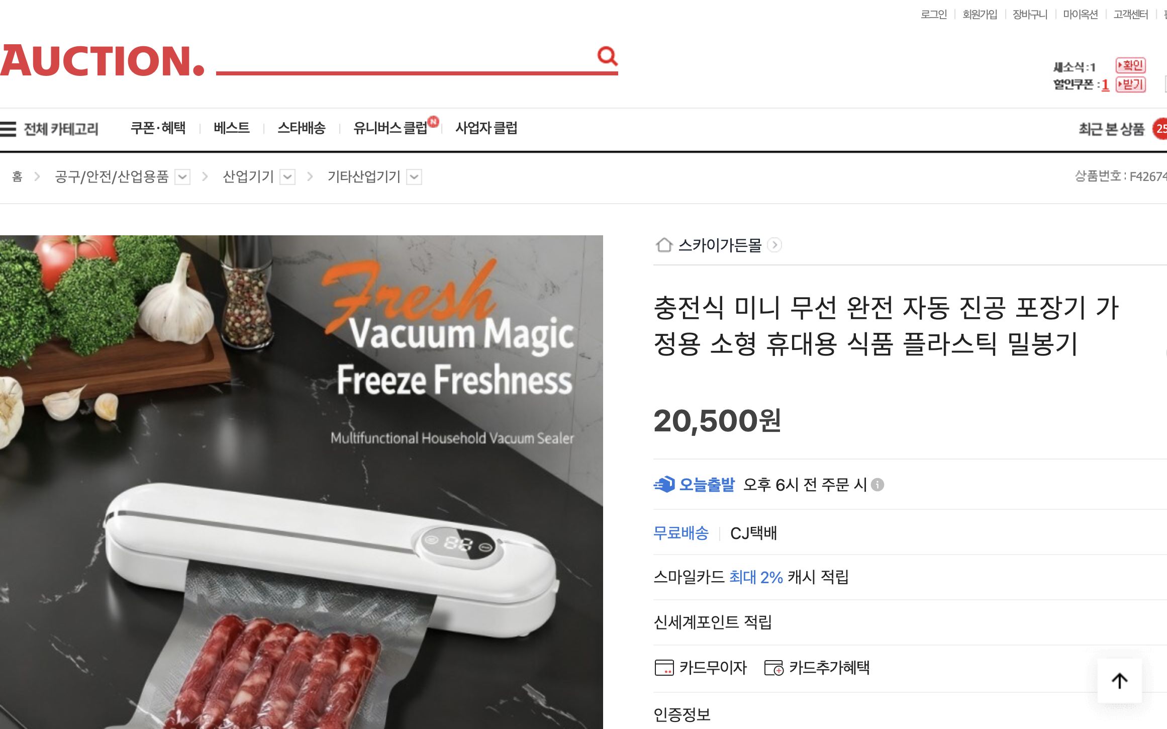 네이버쇼핑 가격 캡쳐