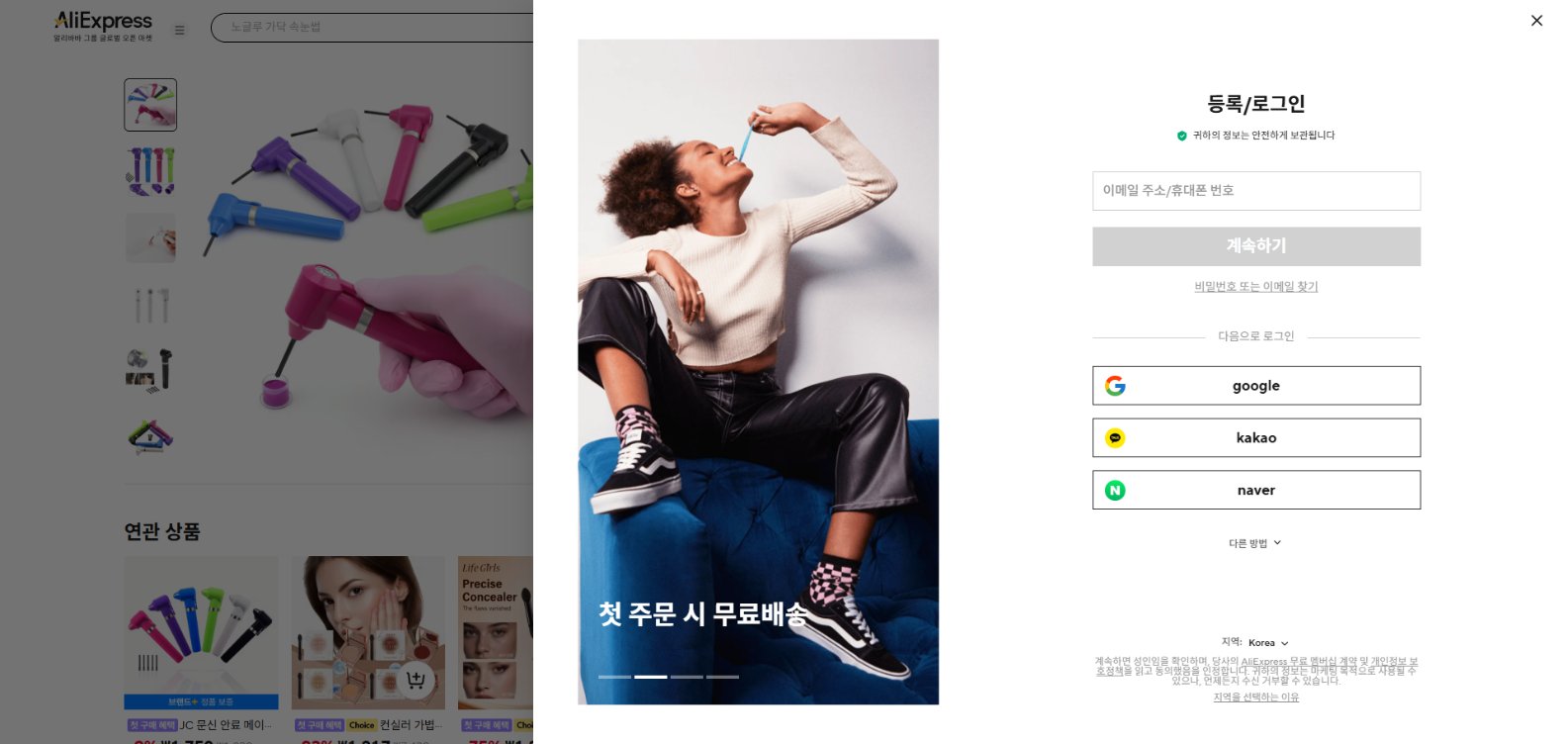 알리익스프레스 가격 캡쳐