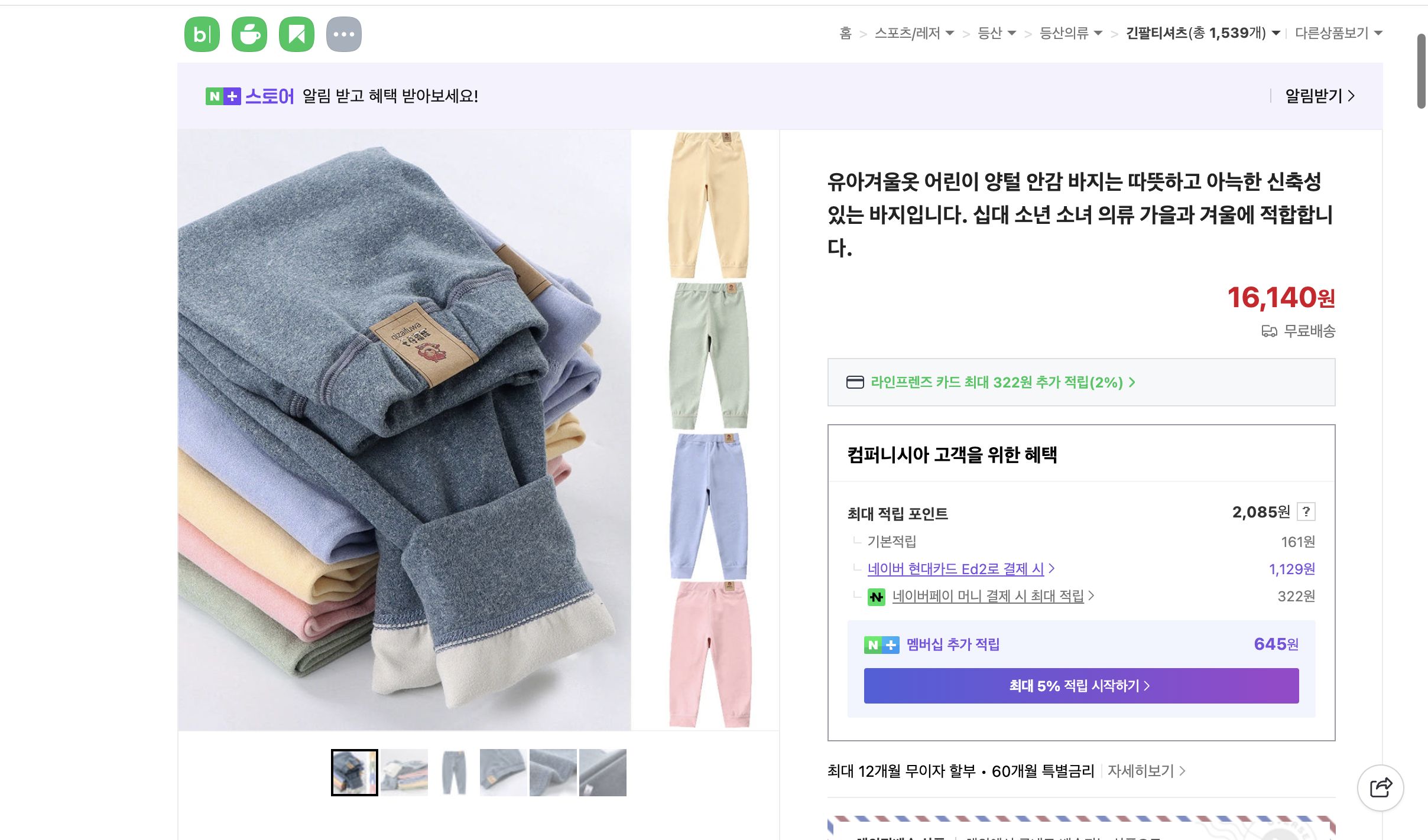 네이버쇼핑 가격 캡쳐