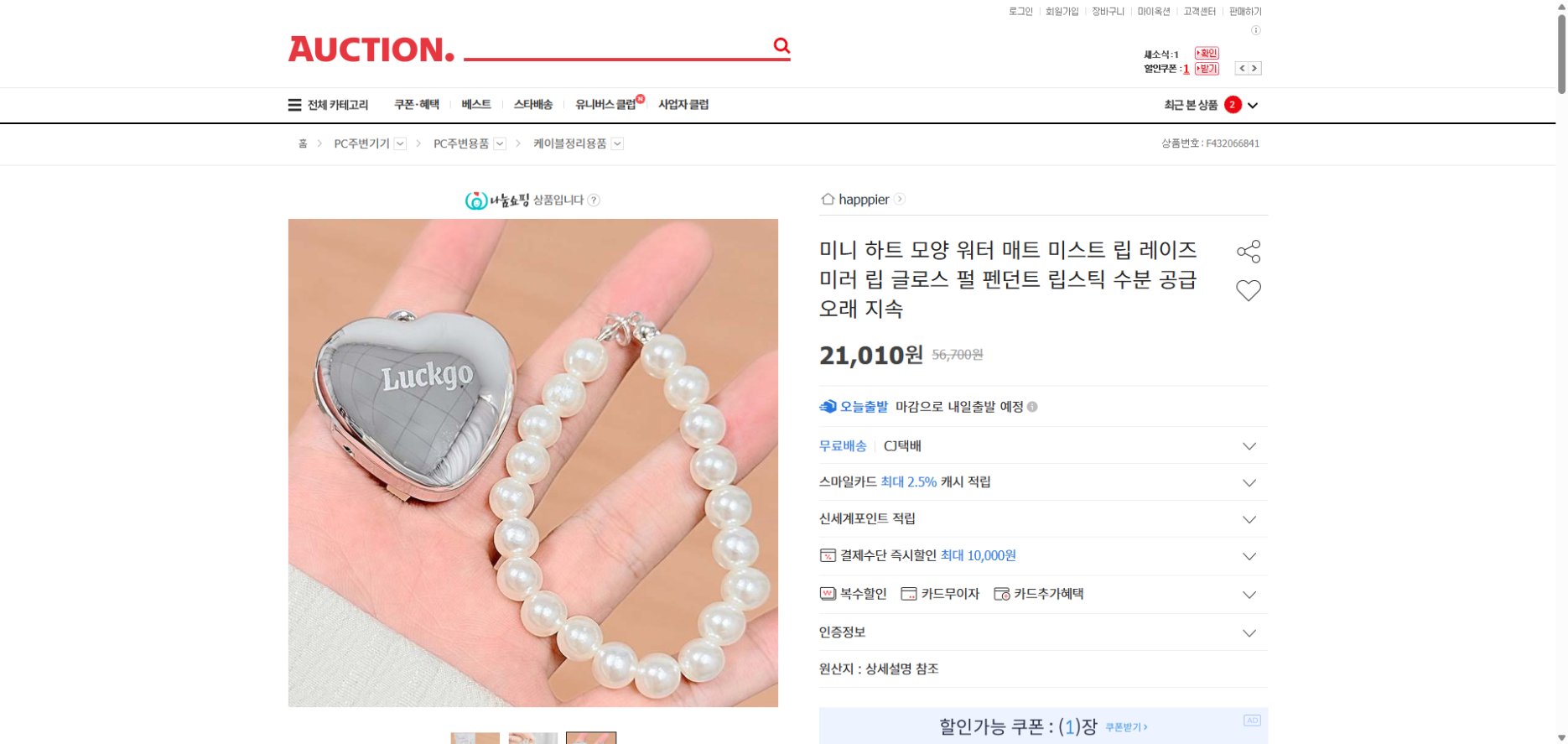 네이버쇼핑 가격 캡쳐