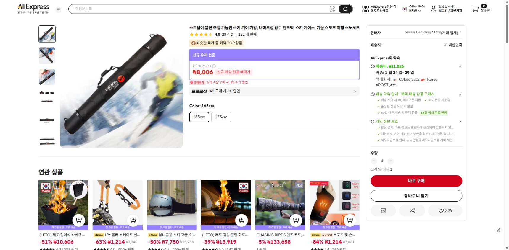 알리익스프레스 가격 캡쳐