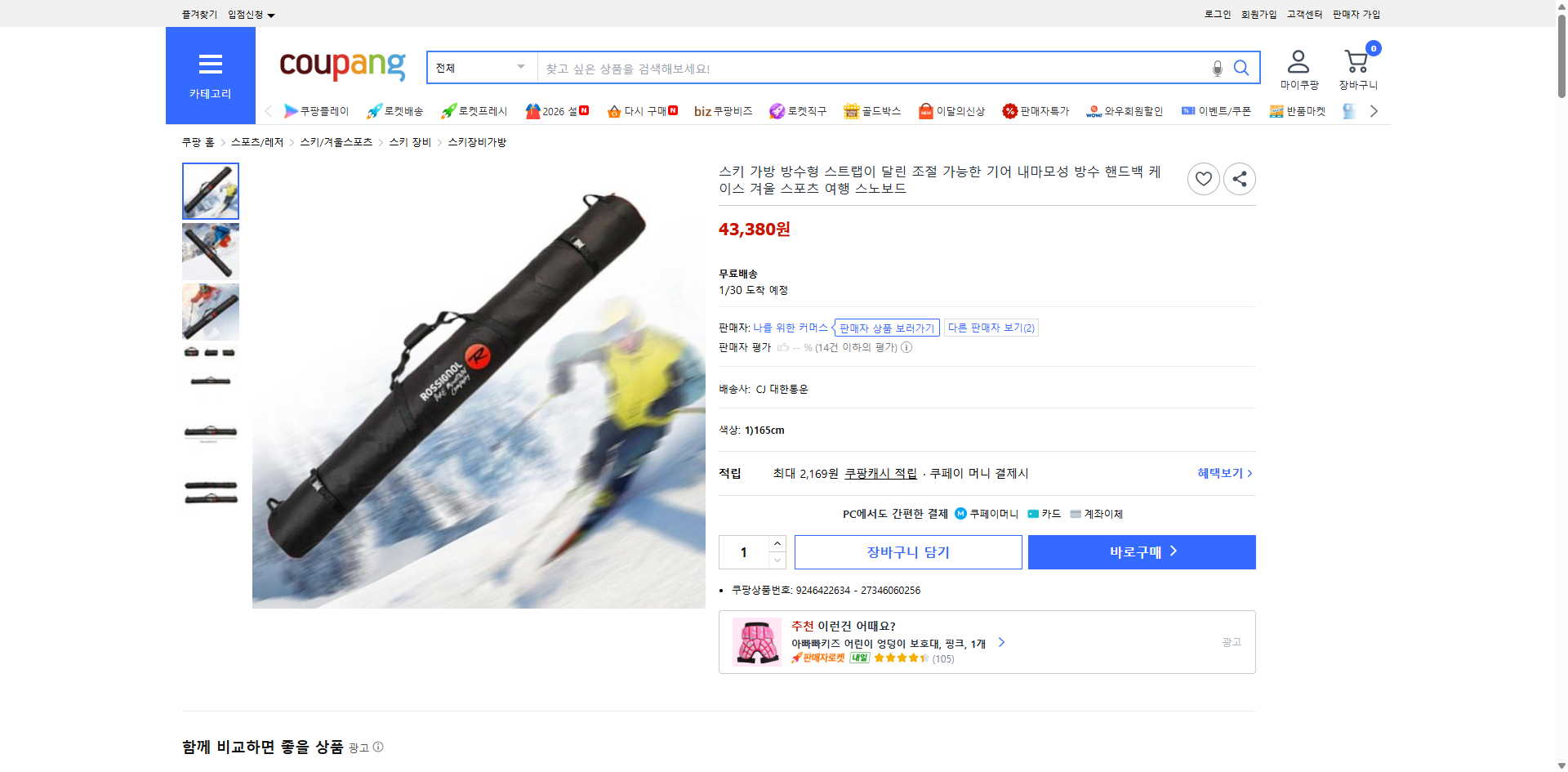 쿠팡 가격 캡쳐