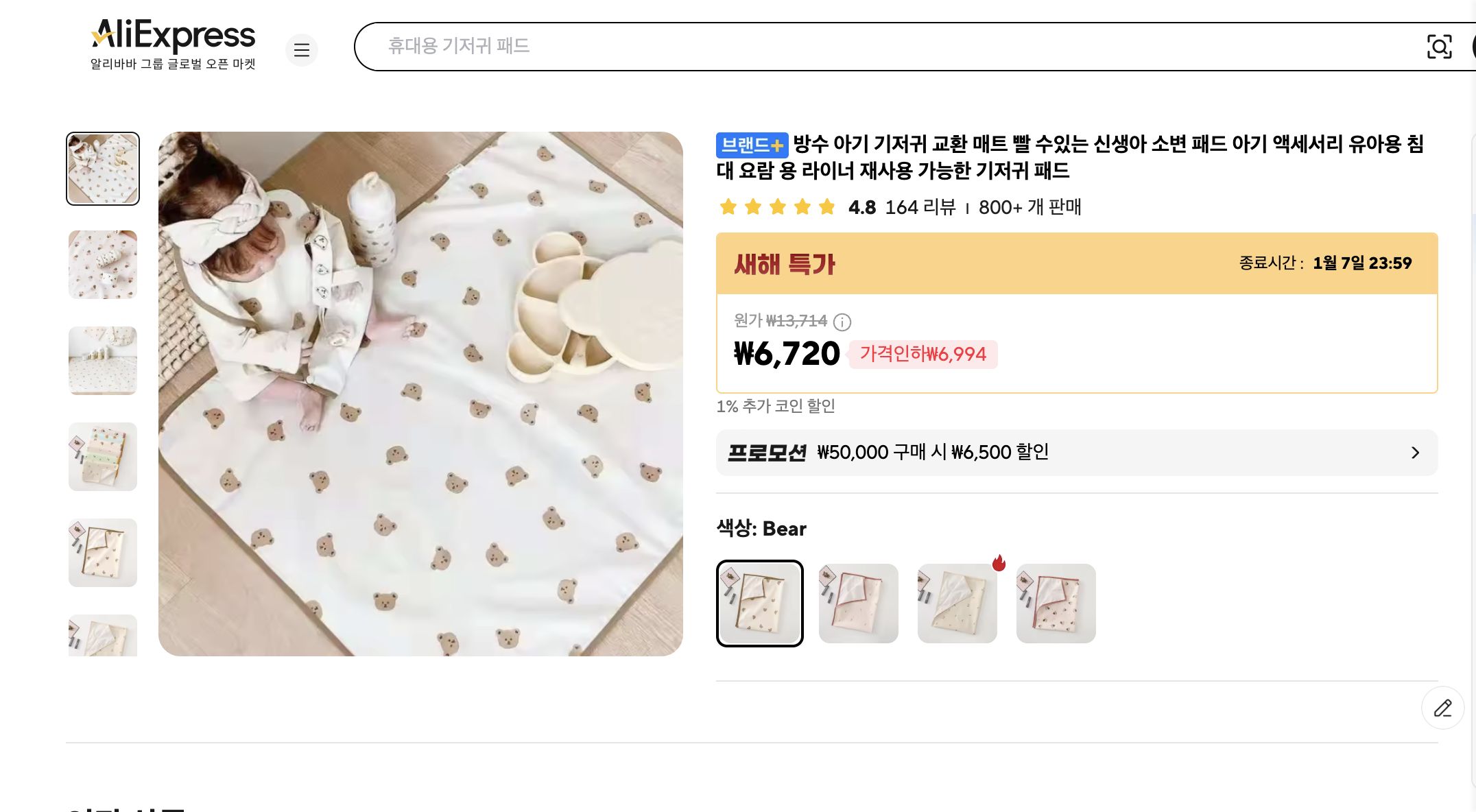 알리익스프레스 가격 캡쳐