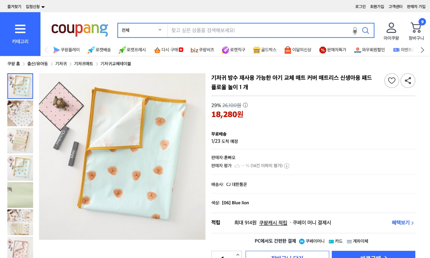 쿠팡 가격 캡쳐