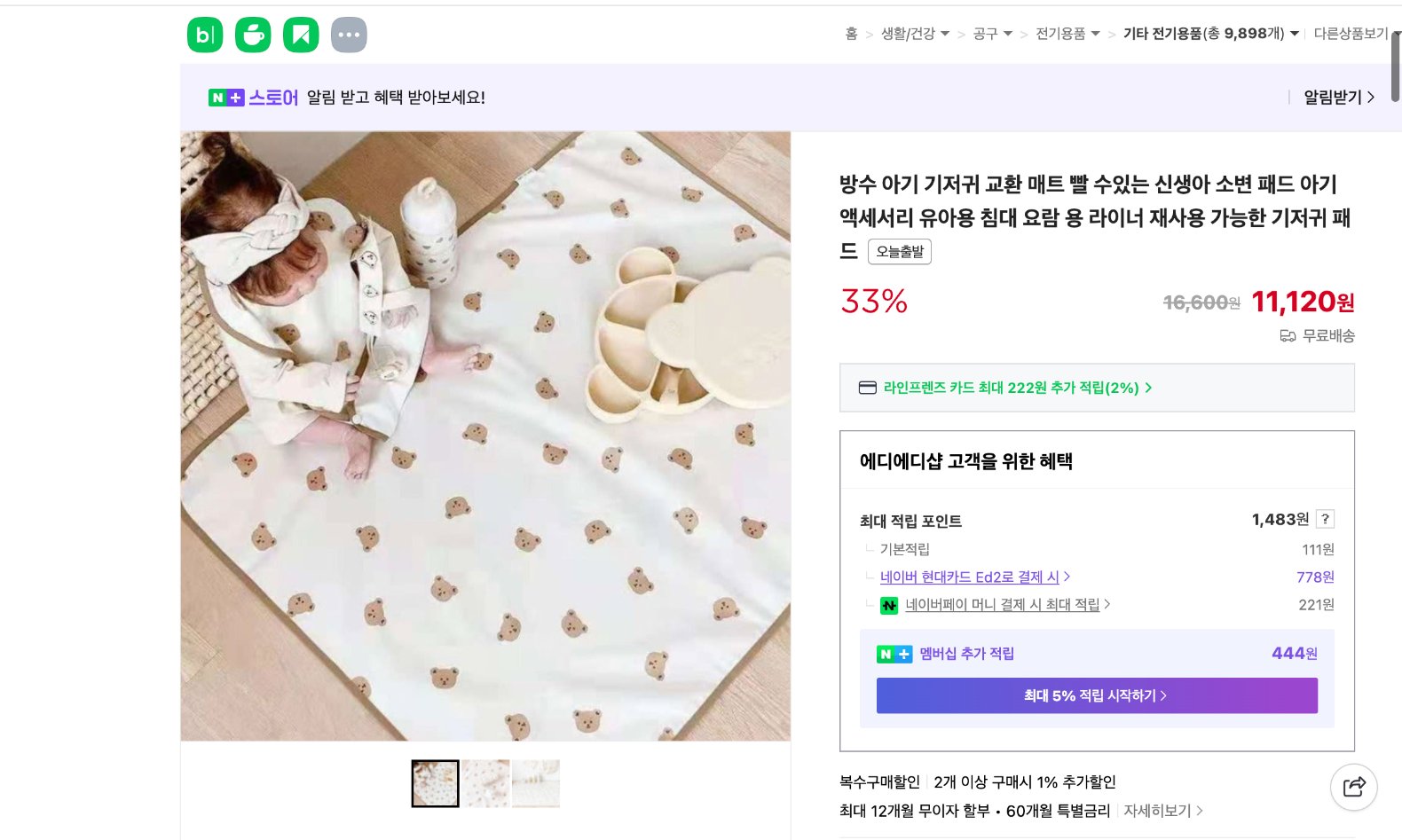 네이버쇼핑 가격 캡쳐