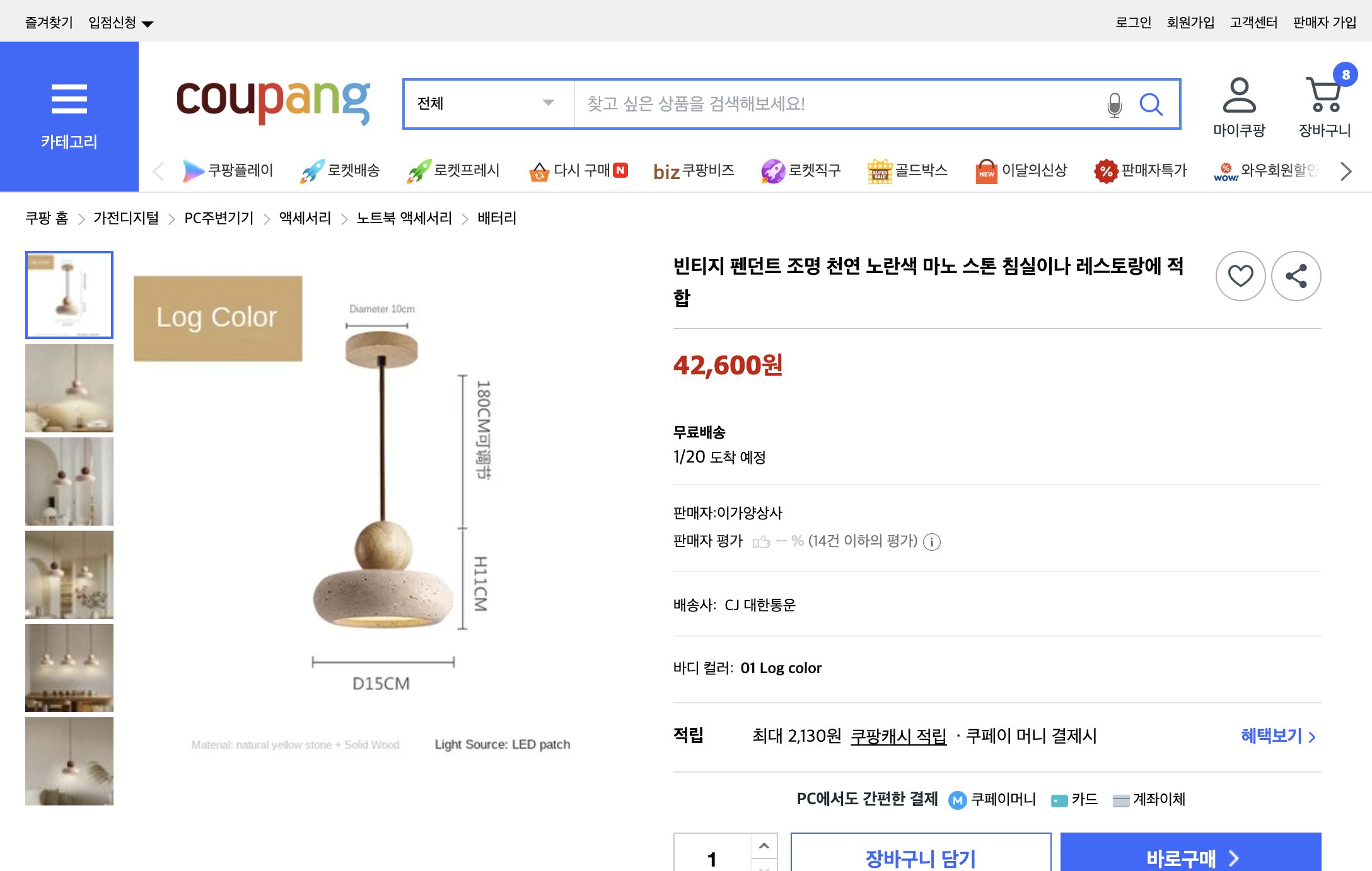 쿠팡 가격 캡쳐