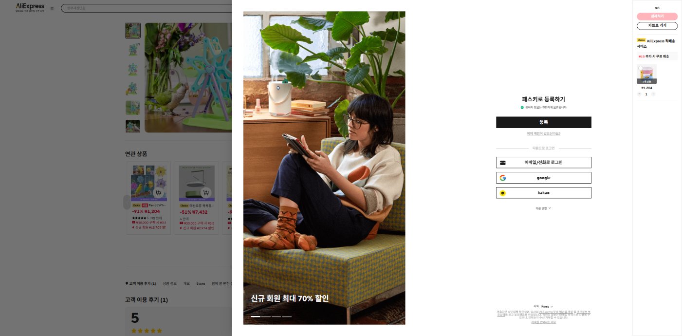 알리익스프레스 가격 캡쳐