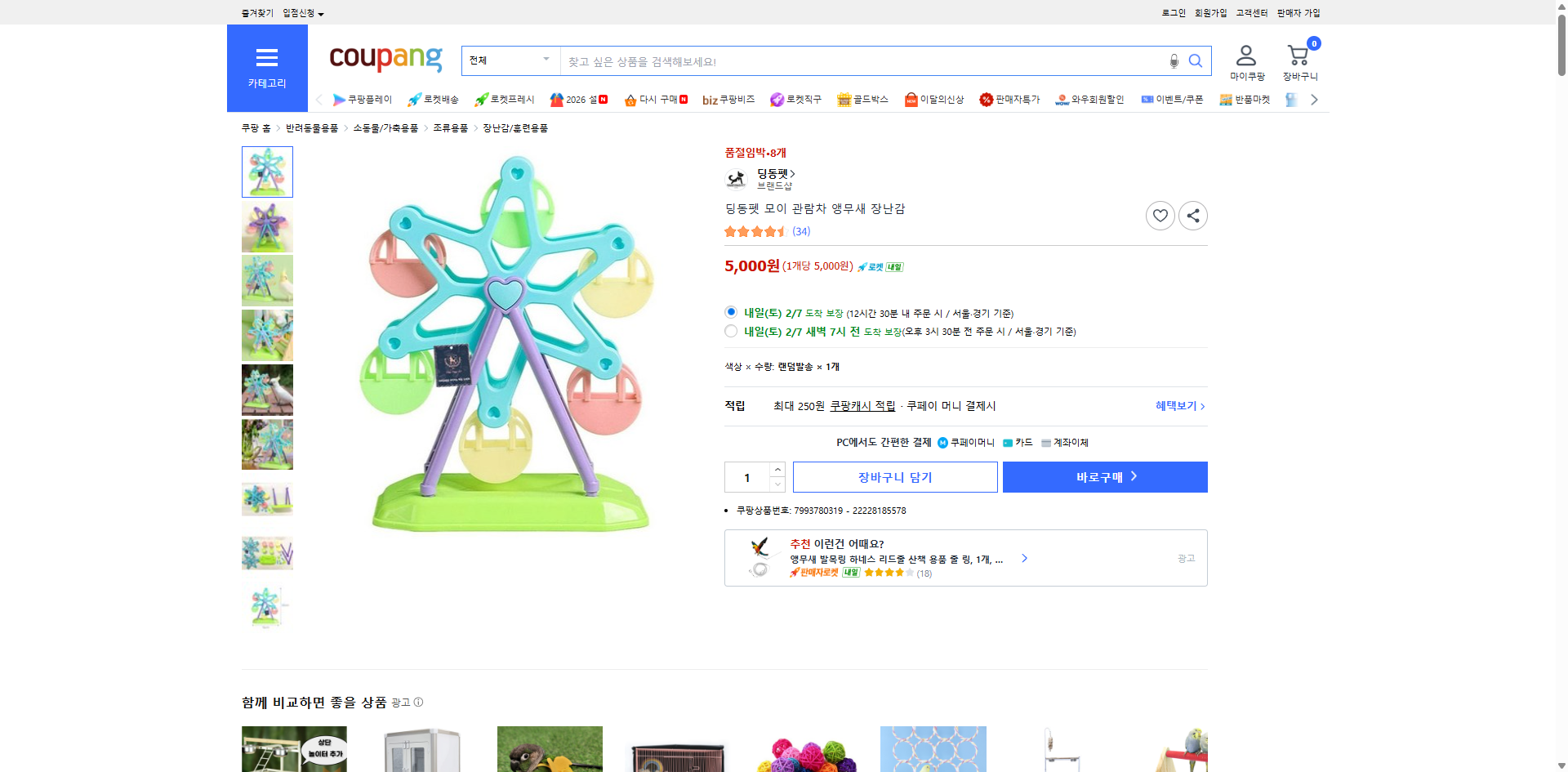 쿠팡 가격 캡쳐