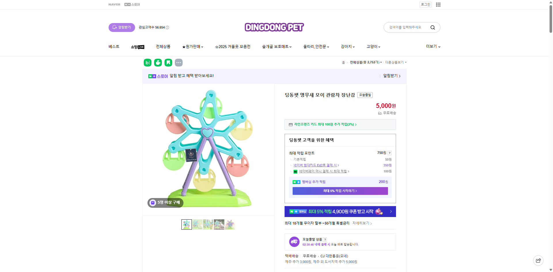 네이버쇼핑 가격 캡쳐