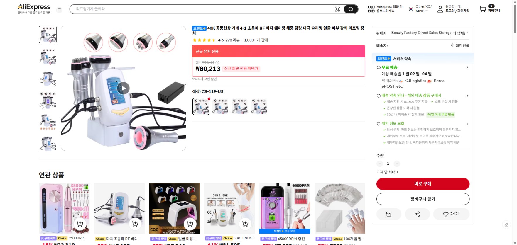 알리익스프레스 가격 캡쳐