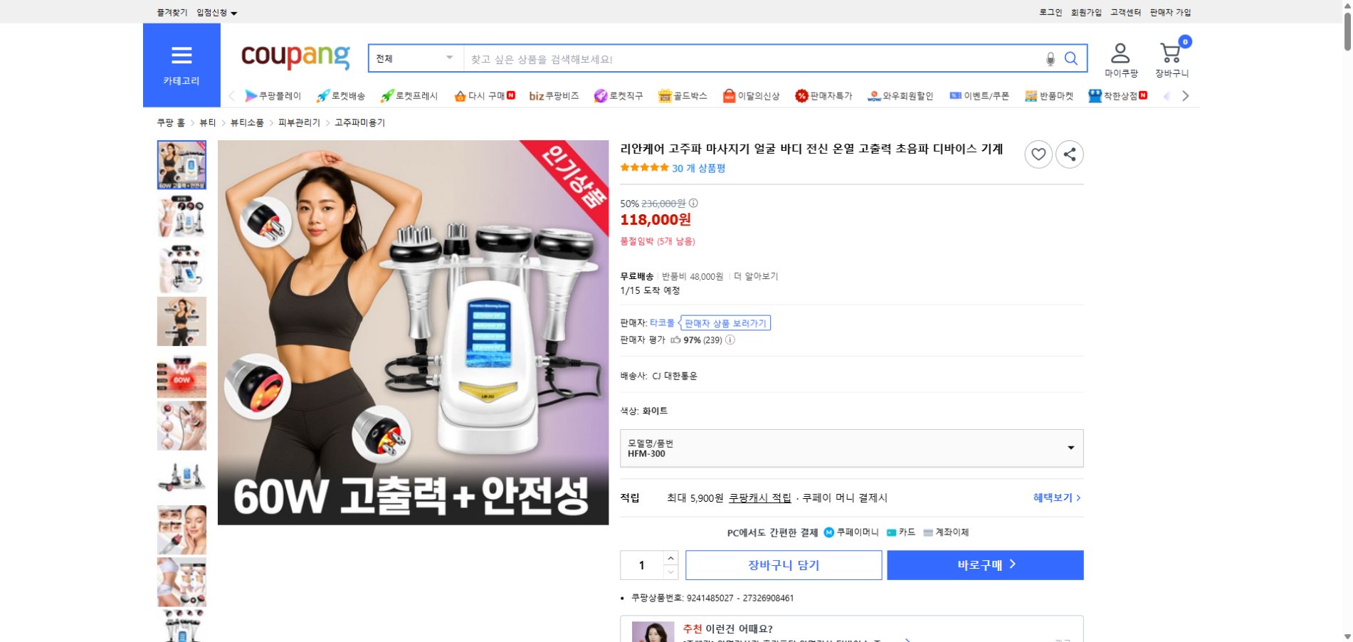 쿠팡 가격 캡쳐