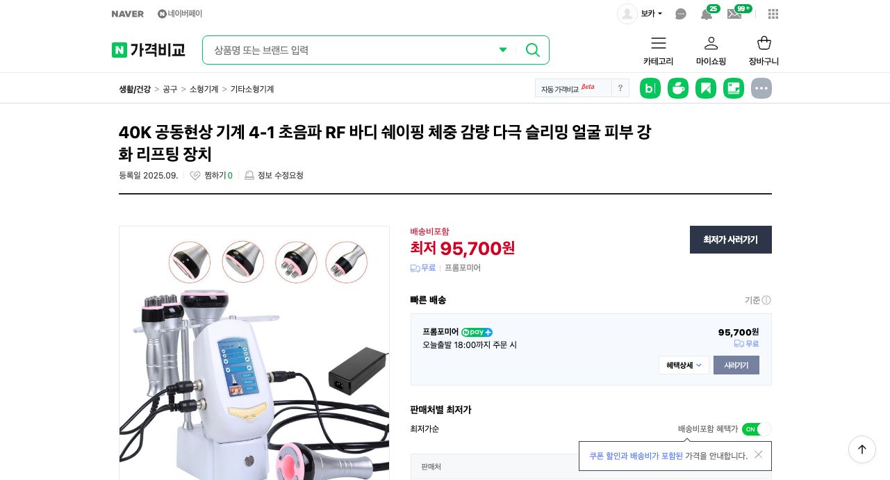 네이버쇼핑 가격 캡쳐