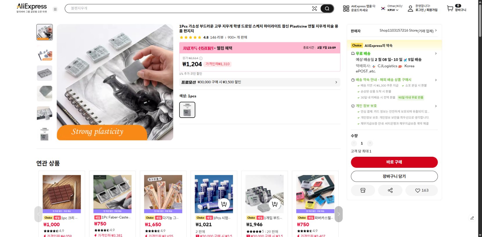 알리익스프레스 가격 캡쳐