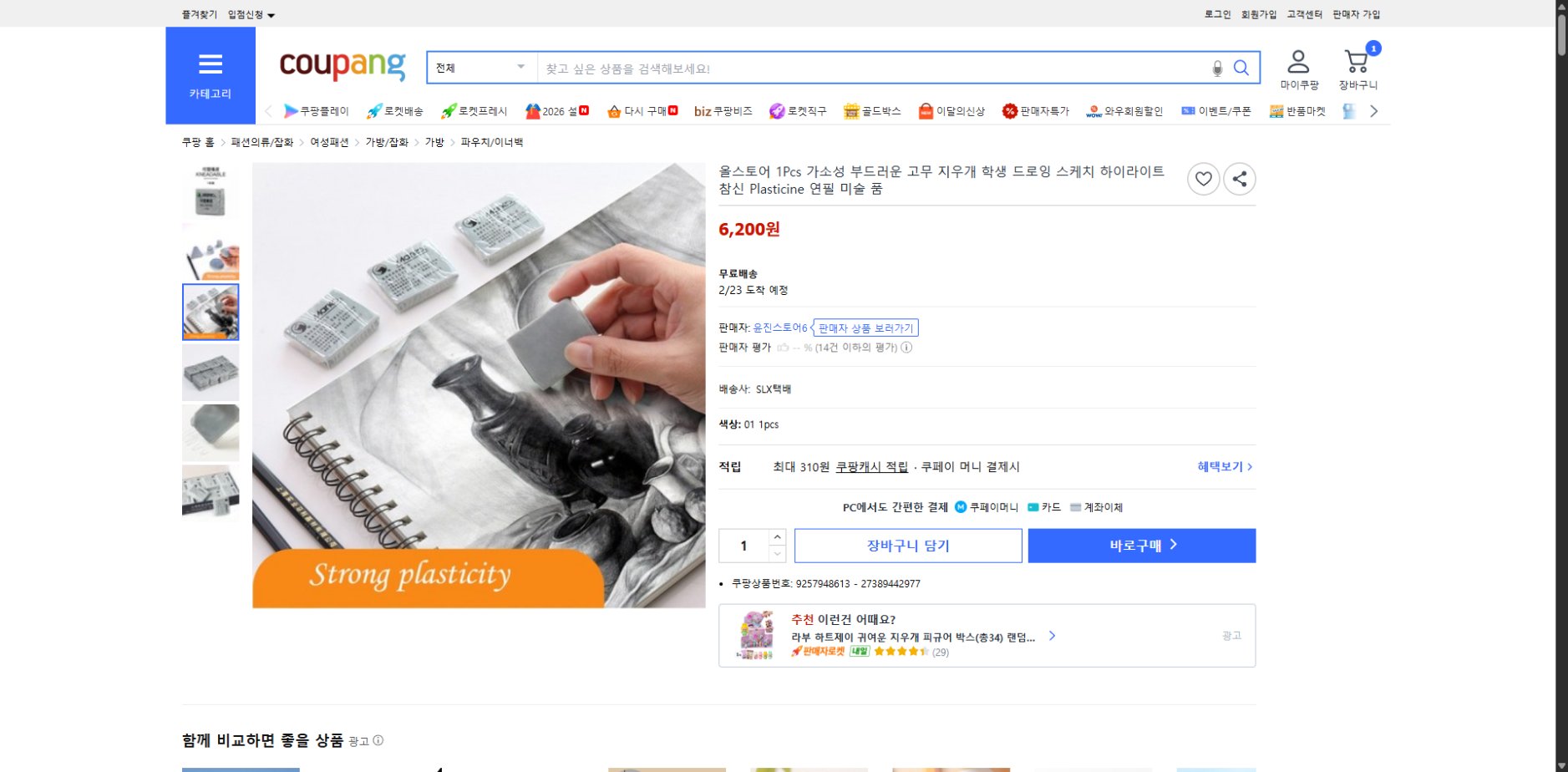 쿠팡 가격 캡쳐