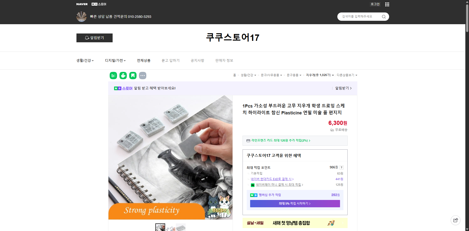 네이버쇼핑 가격 캡쳐