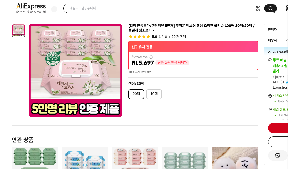 알리익스프레스 가격 캡쳐