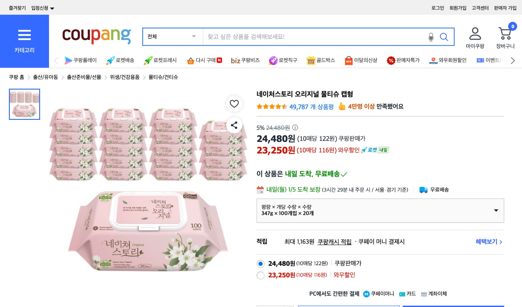 쿠팡 가격 캡쳐