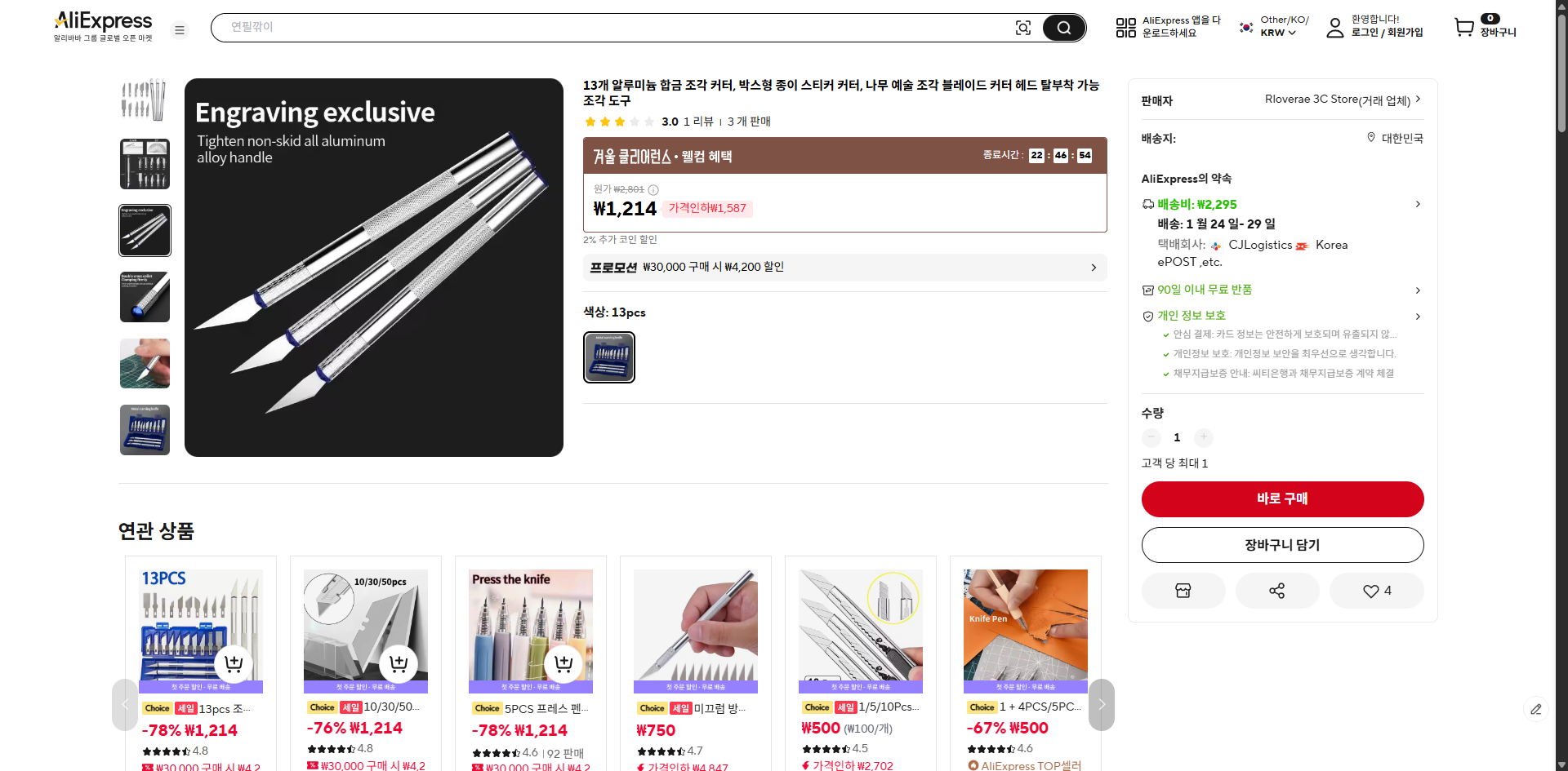 알리익스프레스 가격 캡쳐