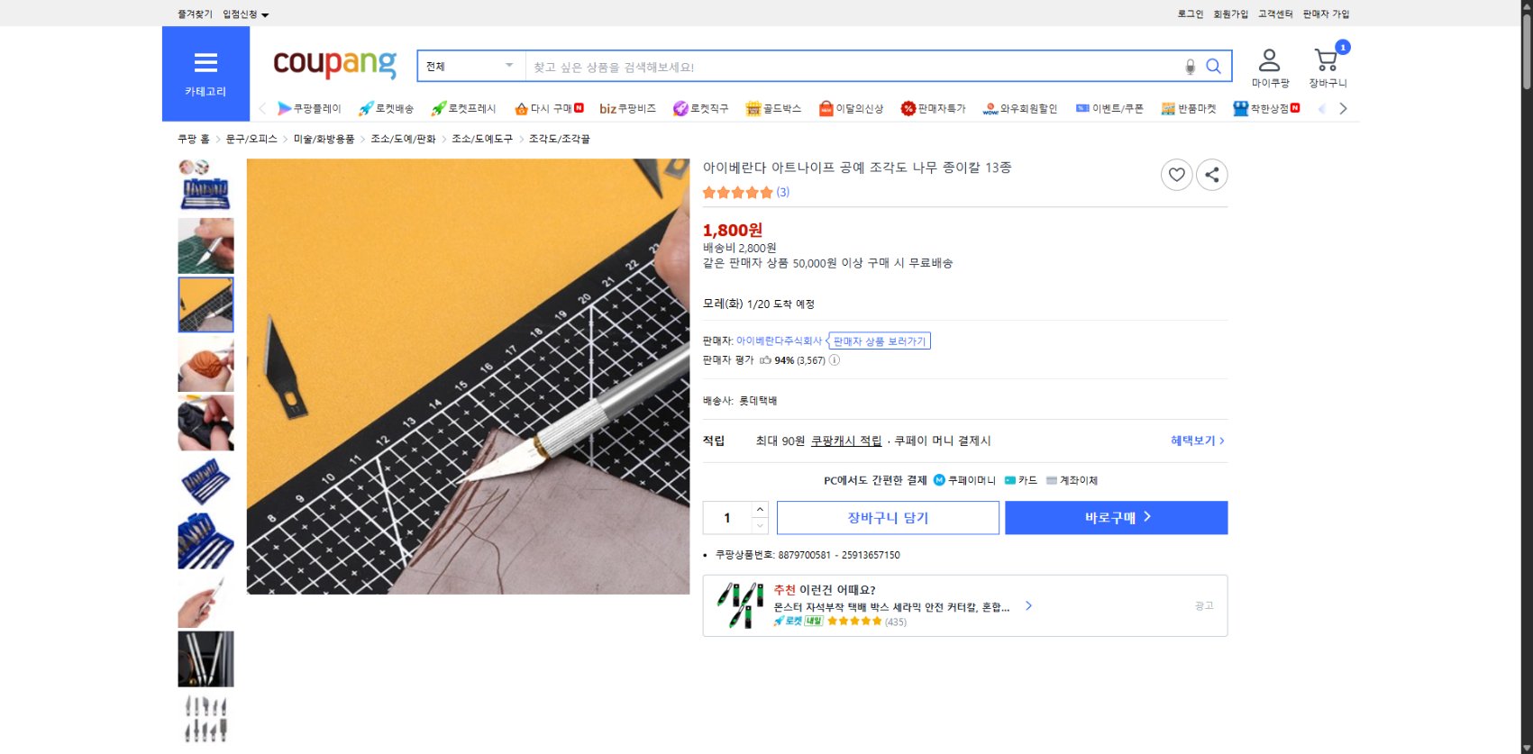 쿠팡 가격 캡쳐