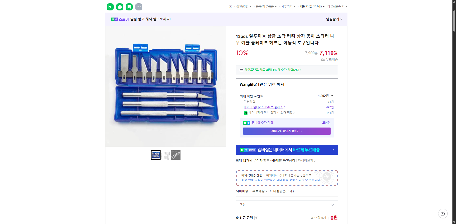 네이버쇼핑 가격 캡쳐