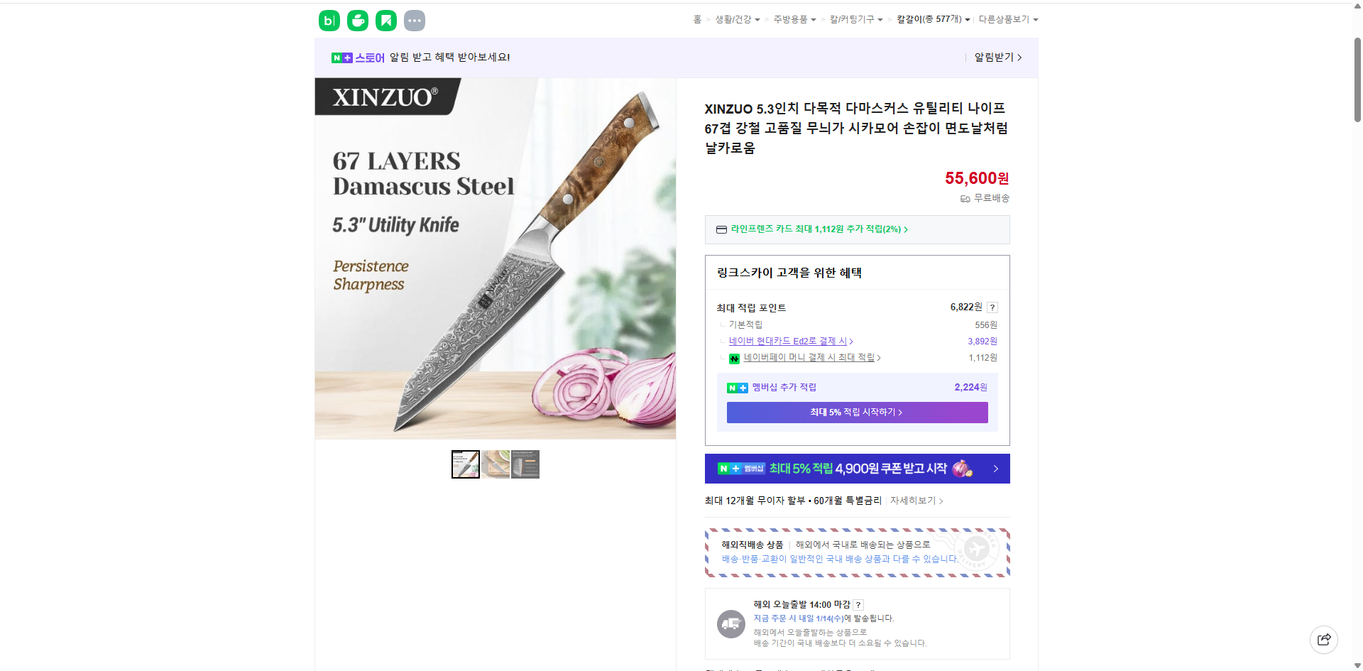 네이버쇼핑 가격 캡쳐