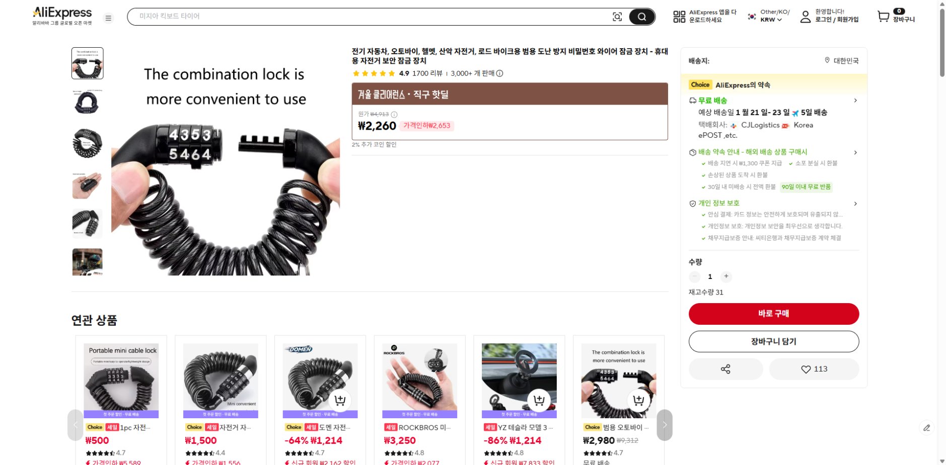 알리익스프레스 가격 캡쳐