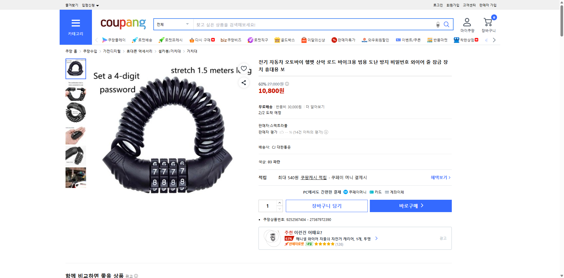 쿠팡 가격 캡쳐