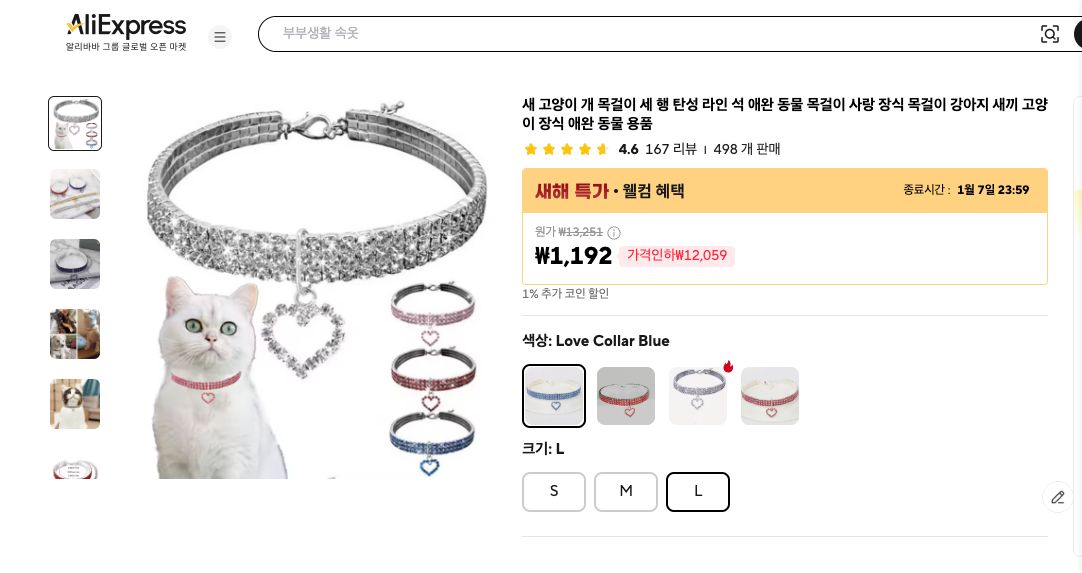 알리익스프레스 가격 캡쳐