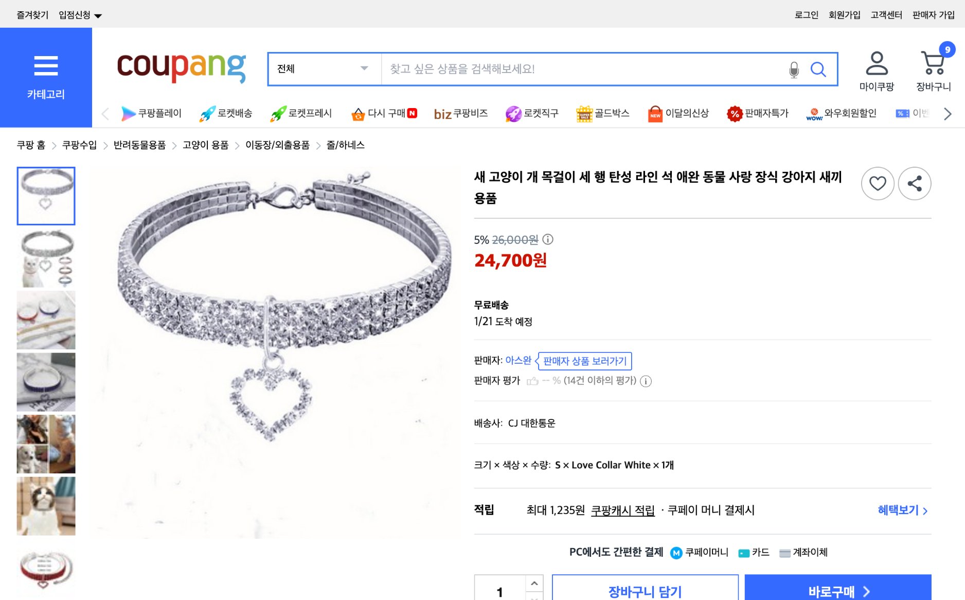 쿠팡 가격 캡쳐