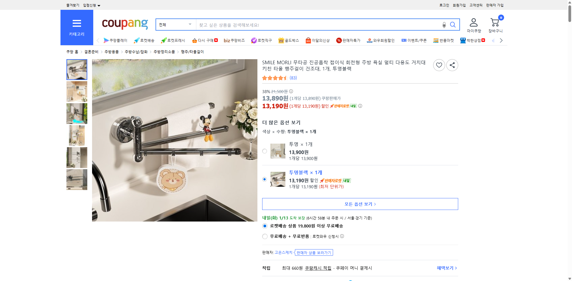 쿠팡 가격 캡쳐