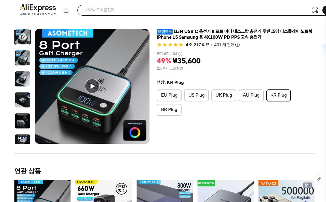 알리익스프레스 가격 캡쳐