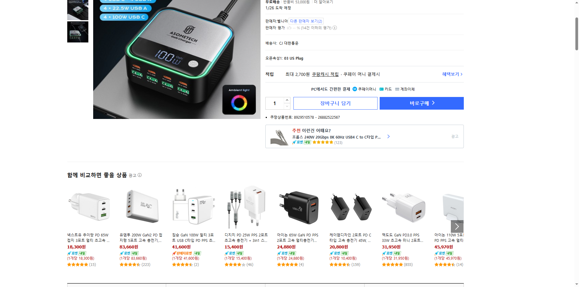 쿠팡 가격 캡쳐