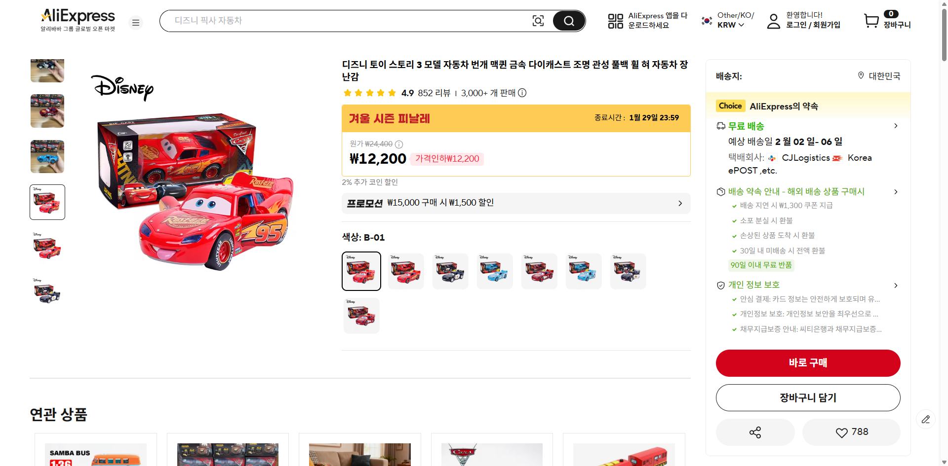 알리익스프레스 가격 캡쳐